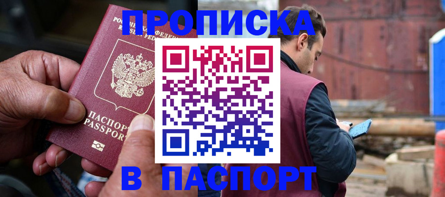 временная прописка в Белебее